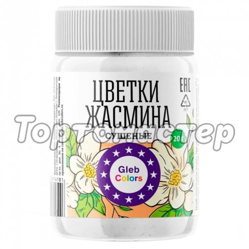 Жасмин сушёный Цветки Gleb Colors 20 г Ing004