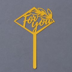 Топпер декоративный акриловый "For you" Золото 7361064