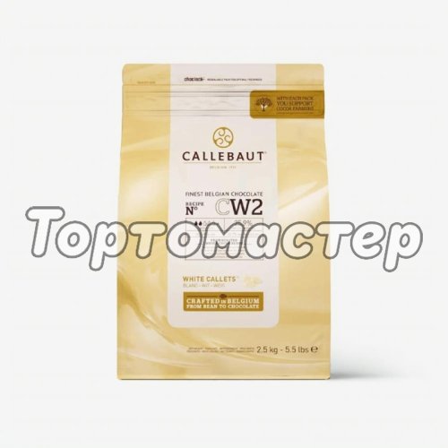 Шоколад белый CALLEBAUT 25,9% 500 г CW2NV-595,  CW2-RT-U71