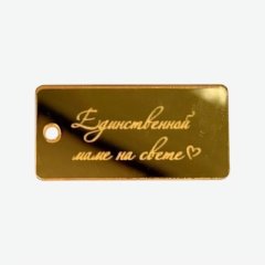 Топпер декоративный акриловый "Единственной маме на свете" Золото 6х2 см 