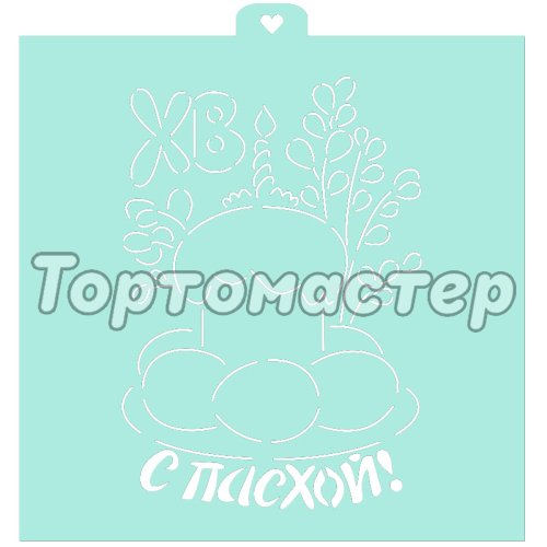 Трафарет кулинарный LUBIMOVA "С Пасхой!" LC-00007930